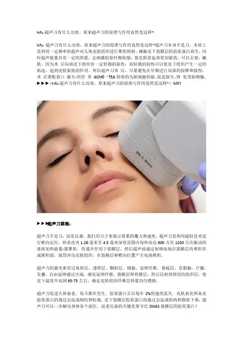 hifu超声刀有什么功效、原来超声刀的原理与作用竟然是这样~