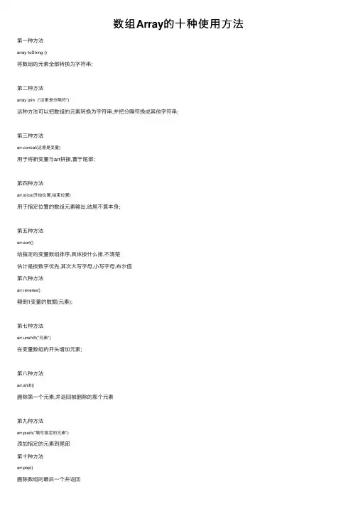 数组Array的十种使用方法