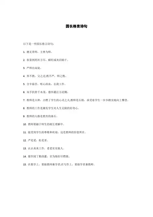园长格言诗句