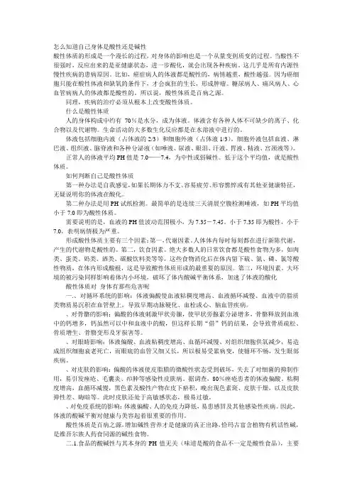 怎么知道自己身体是酸性还是碱性