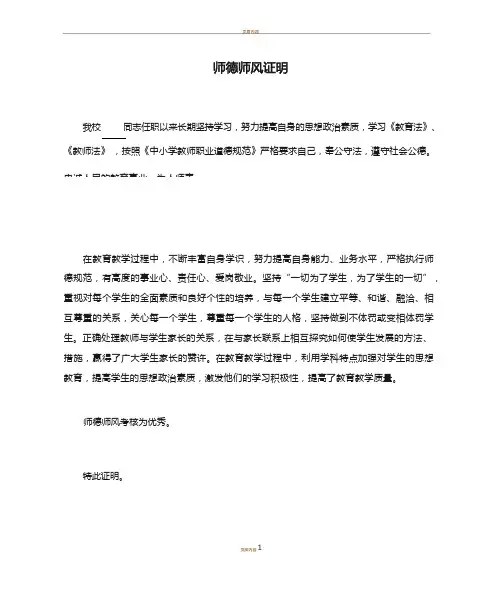 师德师风证明
