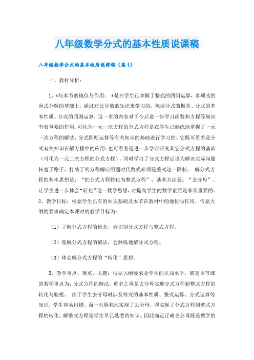 八年级数学分式的基本性质说课稿