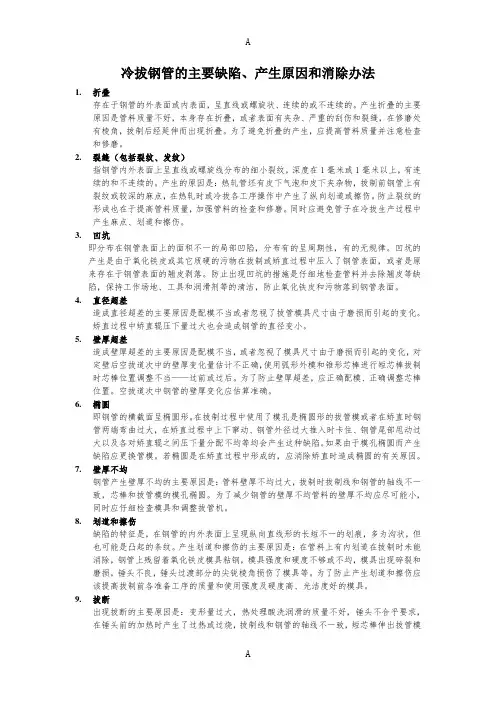 冷拔钢管的主要缺陷