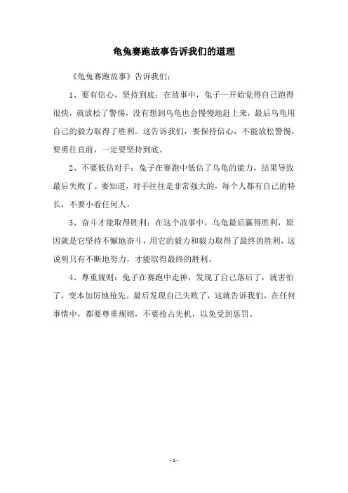 龟兔赛跑故事告诉我们的道理