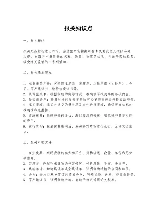 报关知识点