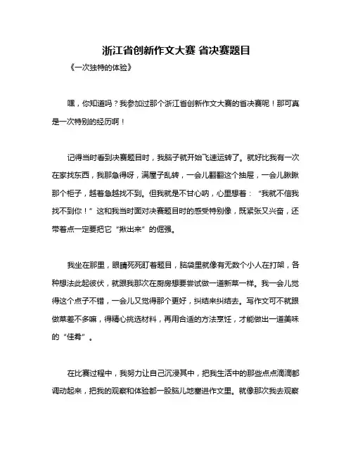 浙江省创新作文大赛 省决赛题目