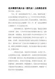 在共青团代表大会(团代会)上的表态发言