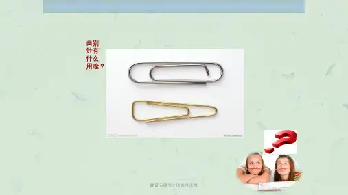 教育心理学之创造性思维课件