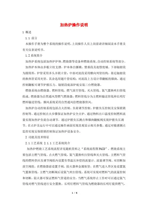 加热炉操作说明