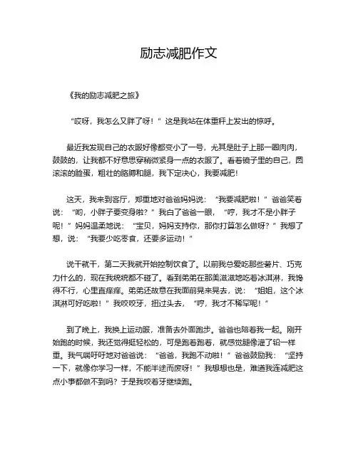 励志减肥作文