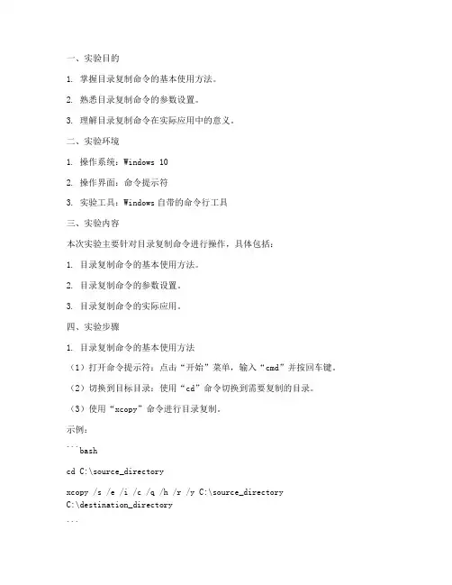 目录复制命令实验报告