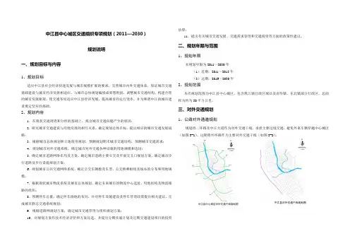 中江县中心城区交通组织专项规划
