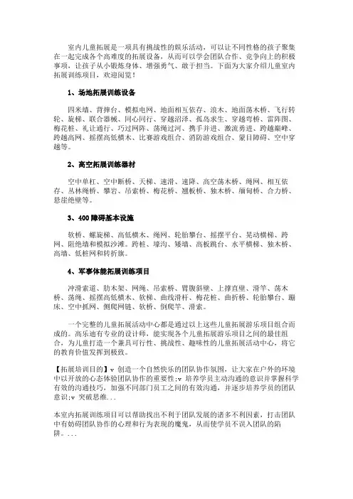 儿童室内拓展训练项目