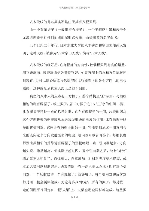 八木天线由来及原理说明