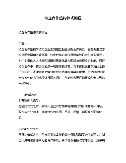 校企合作签约仪式流程