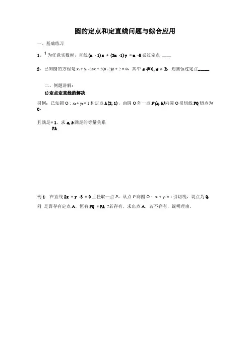 高二直线与圆定点定值问题