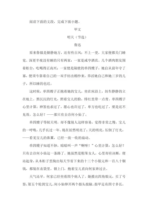 鲁迅《明天》《《呐喊》自序》对比阅读练习及答案