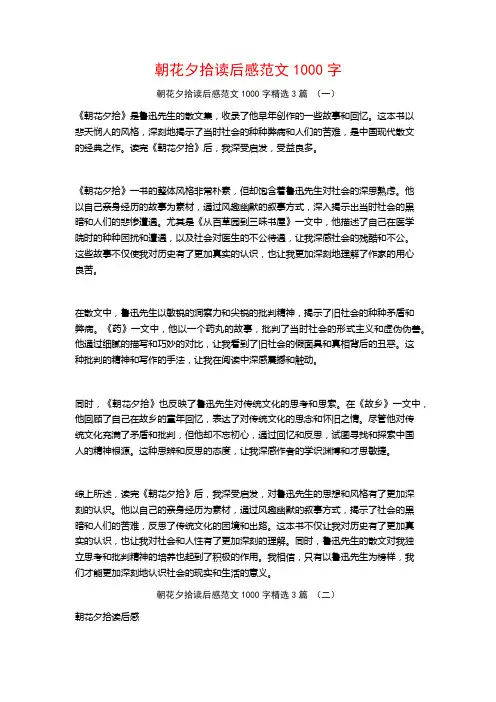 朝花夕拾读后感范文1000字3篇
