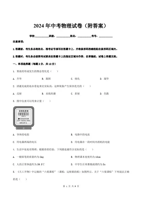 2024年中考物理试卷(附答案)