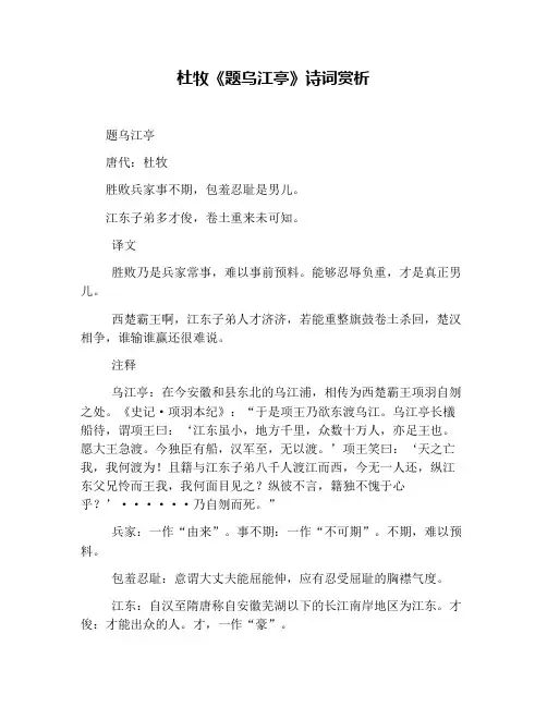 杜牧《题乌江亭》诗词赏析