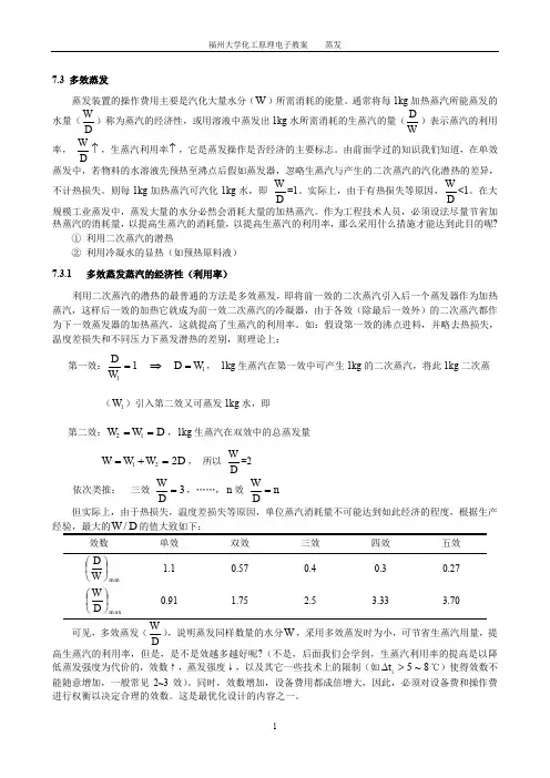 多效蒸发