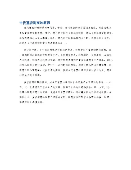 古代重农抑商的原因