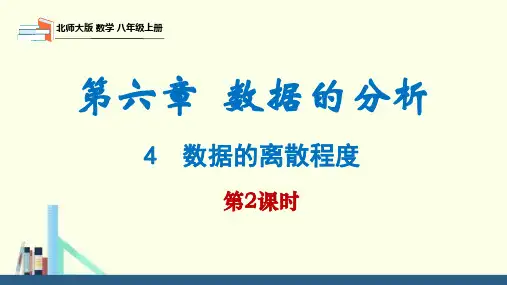 数据的离散程度第2课时课件