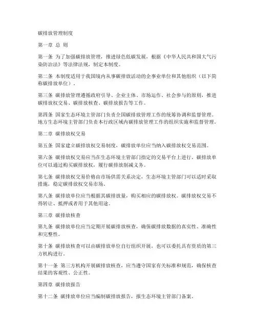 碳排放管理制度模板