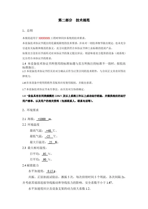 变电站统一GPS技术规范(带监测)