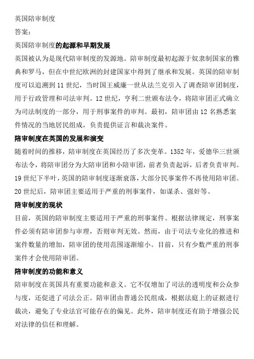 英国陪审制度
