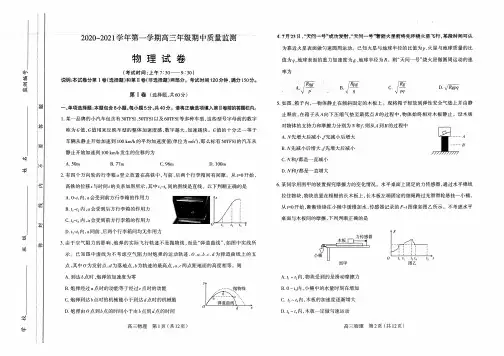 太原市2020-2021高三上学期期中考试物理试题及参考答案