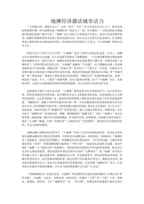地摊经济作文800字