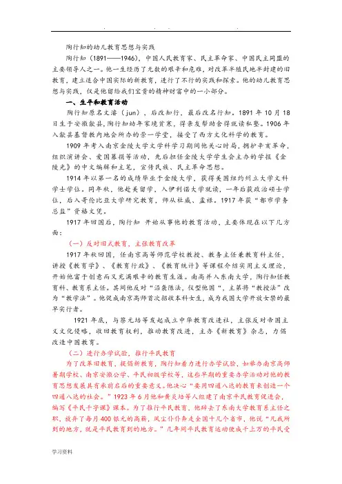 陶行知的学前教育思想_作业