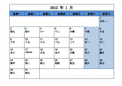 2012年记事日历,可分月打印