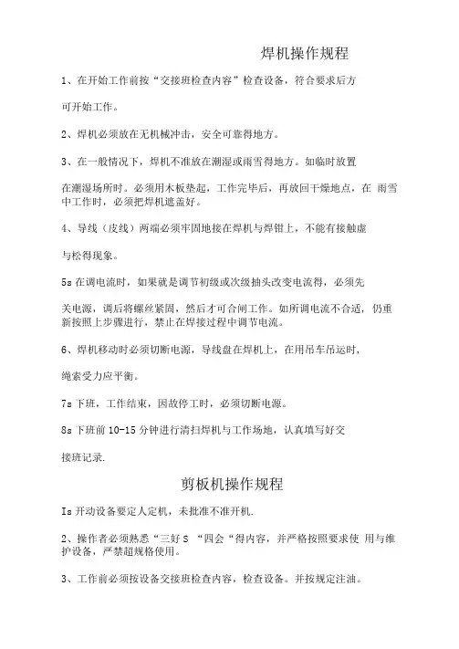 焊机操作规程