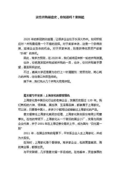 这些并购崩盘史，你知道吗？案例酷