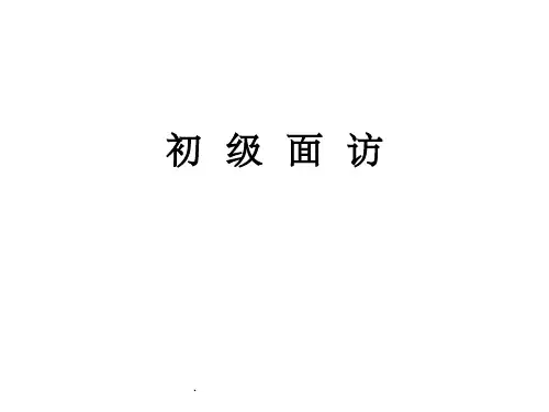 保险续期-初级面访ppt课件