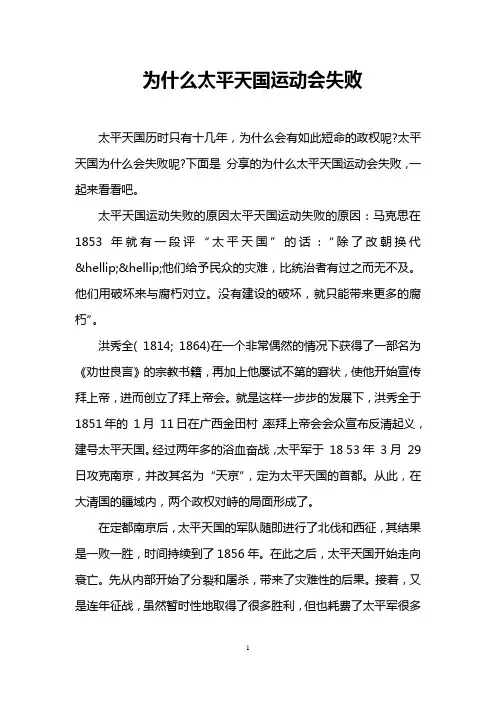 为什么太平天国运动会失败