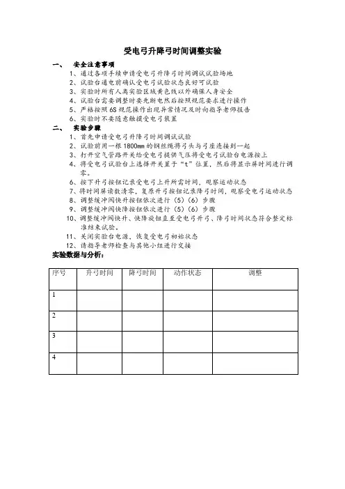 受电弓升降弓时间调整实验