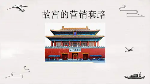 故宫的营销套路
