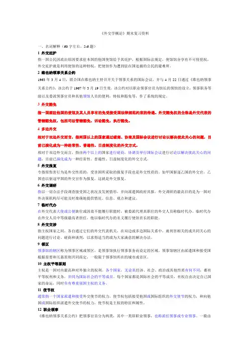 外交学概论期末复习