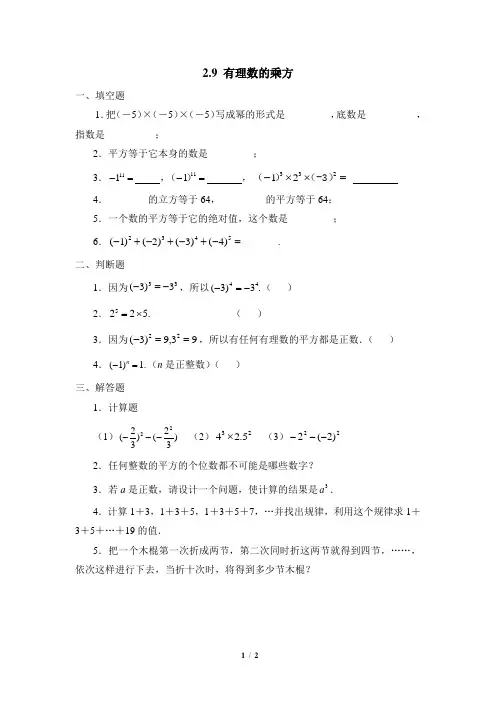 北师大版七年级数学上册《有理数的乘方》课堂练习(含答案)