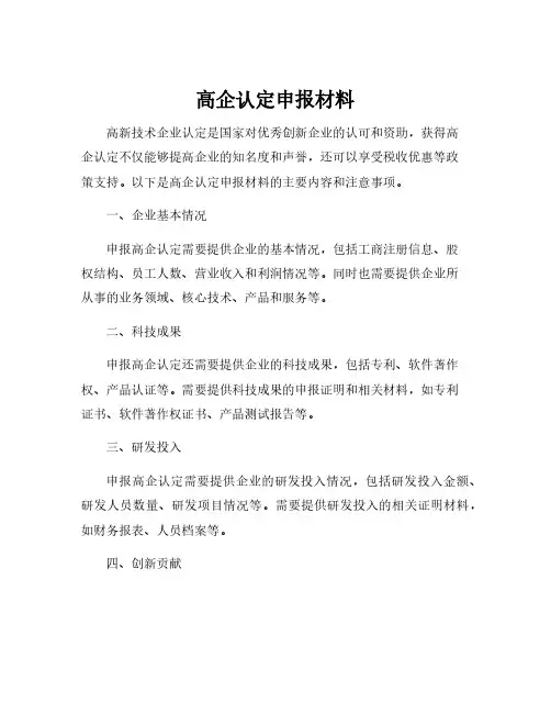 高企认定申报材料