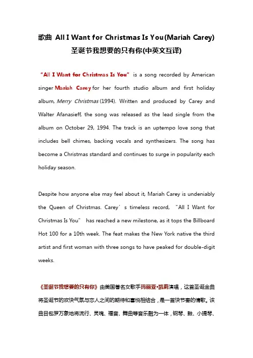  All I Want for Christmas Is You 圣诞节我想要的只有你(中英文互译)