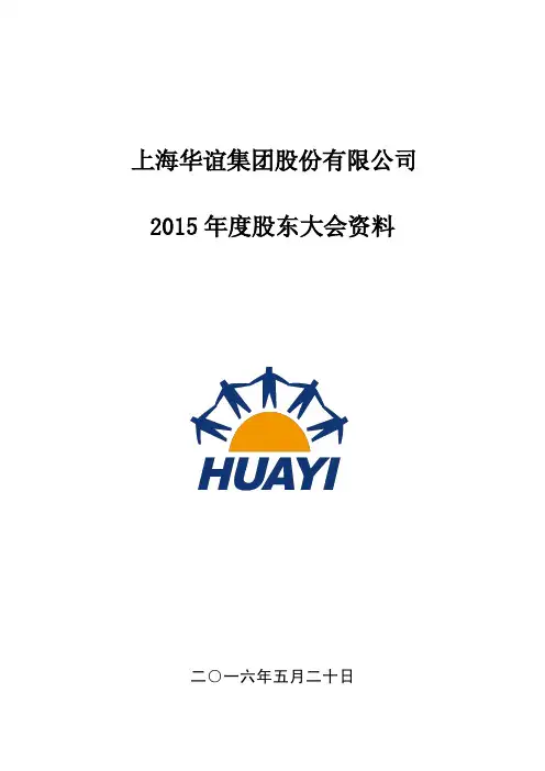 上海华谊集团股份有限公司