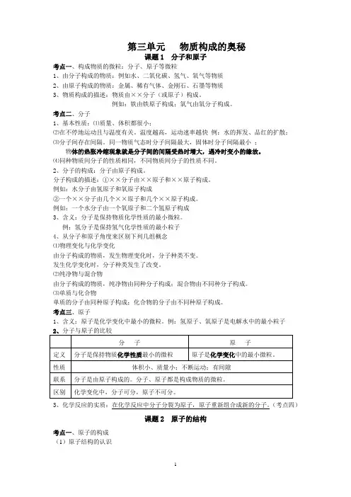 初三化学人教版第三单元--四单元知识点总结