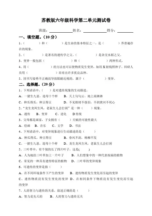 苏教版六年级下册科学第二单元测试卷(附答案)