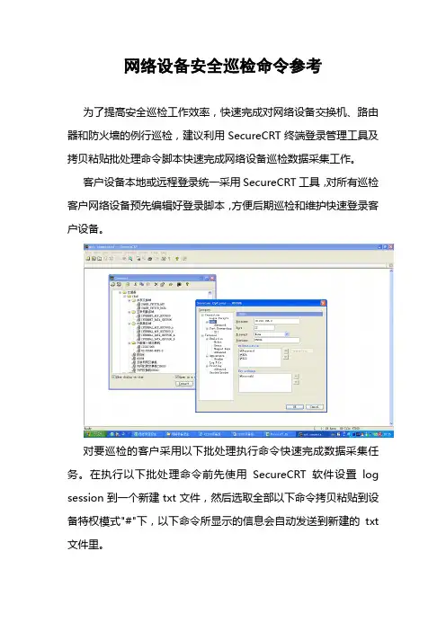 常用网络设备巡检命令参考