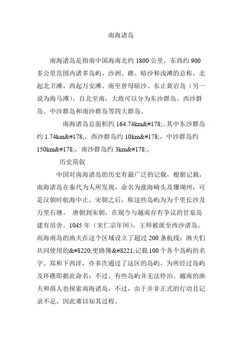 南海诸岛