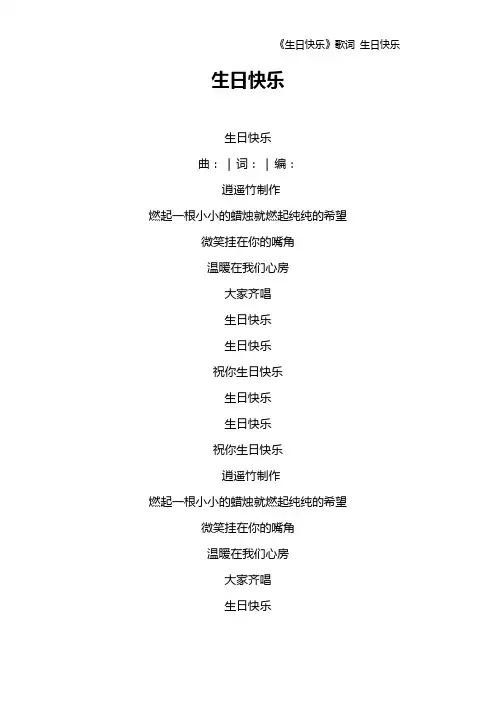 《生日快乐》歌词 生日快乐